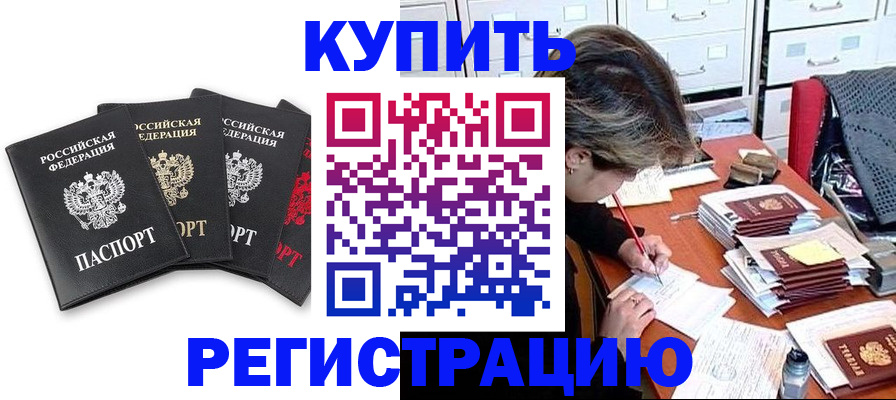 временная регистрация адрес в Сальске