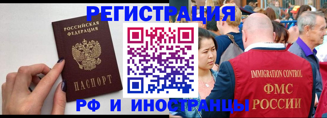 временная регистрация в Сальске