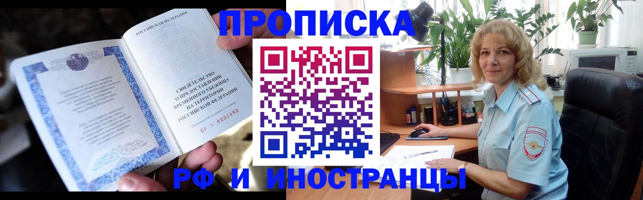 прописка 2025 в Сальске