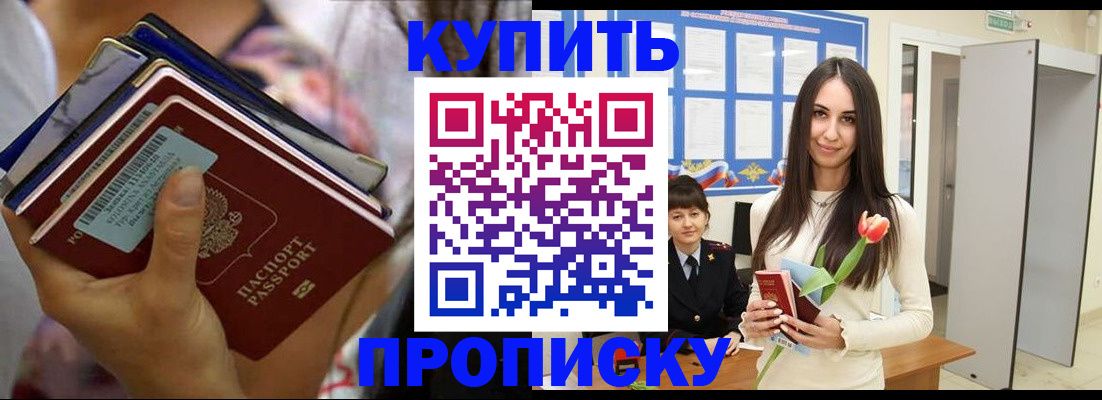 прописка ребенка в Сальске