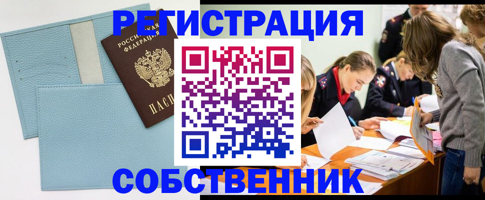 временная регистрация 2025 в Сальске