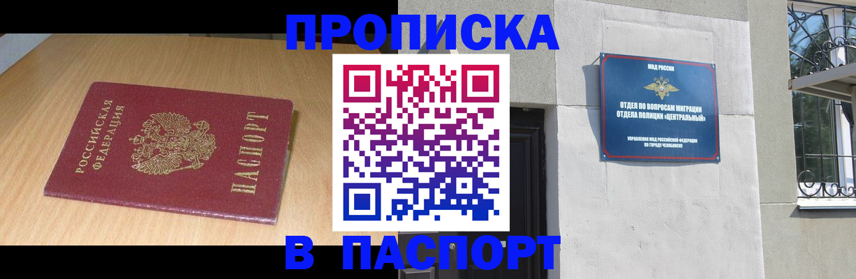 прописка гарантия в Сальске