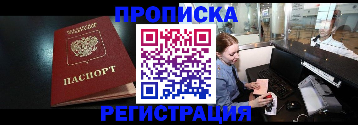 прописка ребенка в Сальске