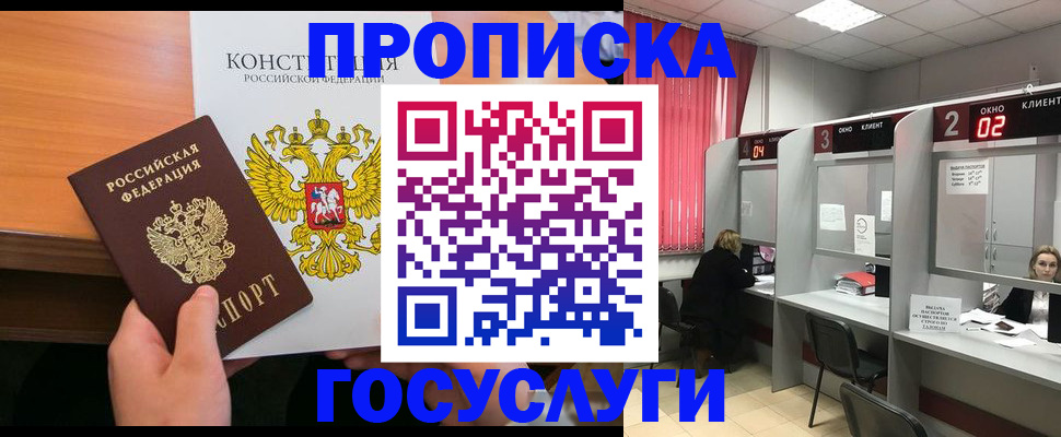 временная регистрация недорого в Сальске