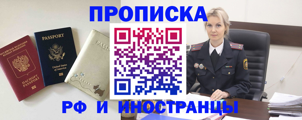 временная регистрация собственник в Сальске