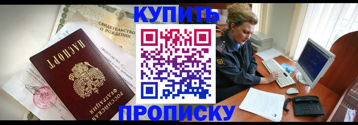 где прописаться в Сальске