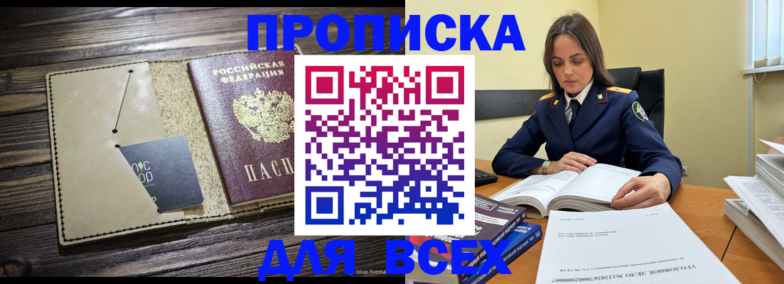 временная регистрация законно в Сальске