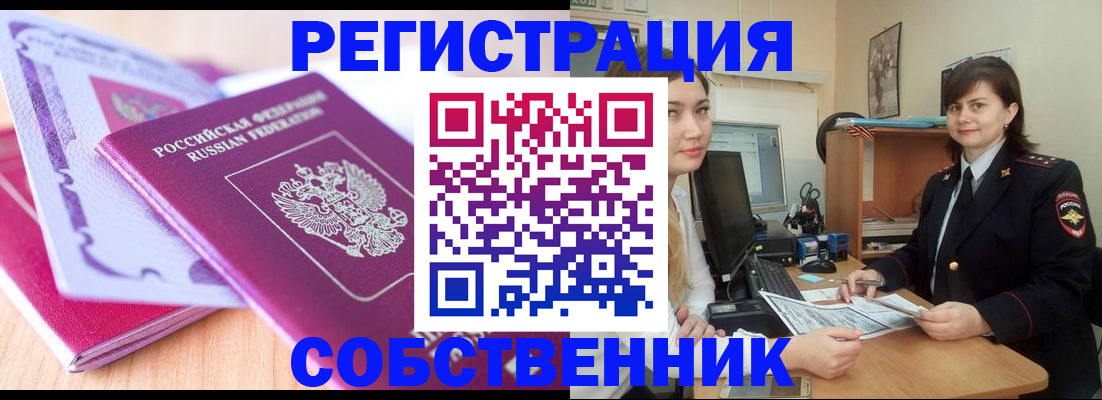 прописка законно в Сальске